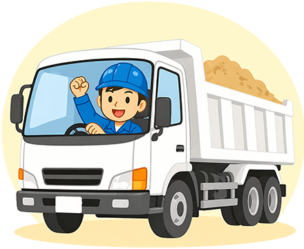 ダンプ運転手は自分専用車両です